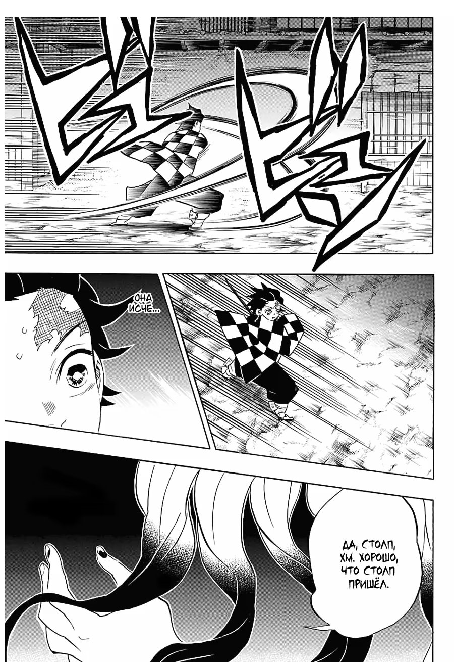 Страница 9 главы 80 манги Клинок, рассекающий демонов / Kimetsu no Yaiba