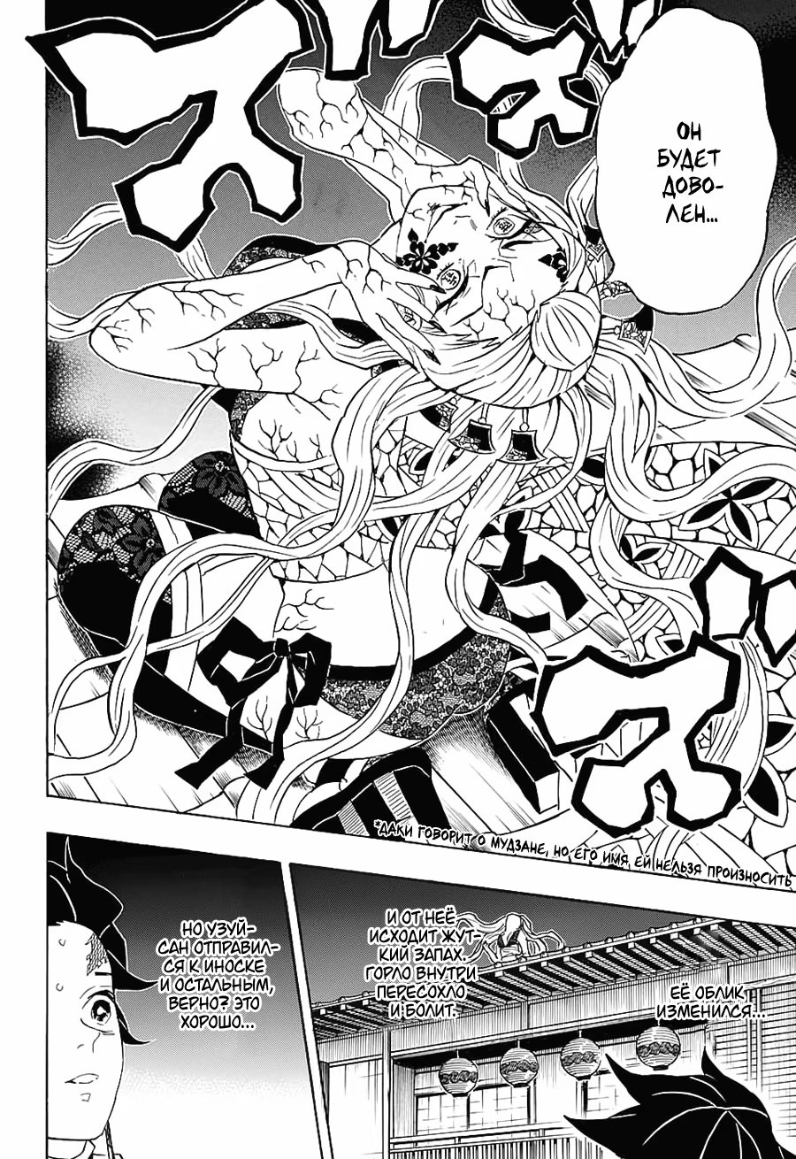 Страница 10 главы 80 манги Клинок, рассекающий демонов / Kimetsu no Yaiba