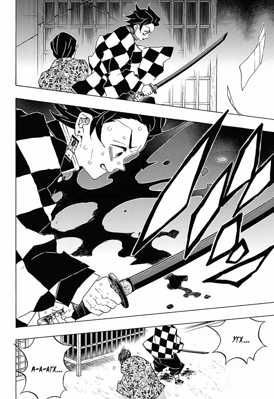 Страница 13 главы 80 манги Клинок, рассекающий демонов / Kimetsu no Yaiba