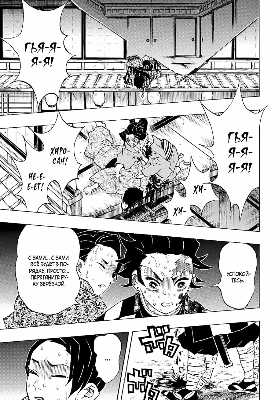 Страница 16 главы 80 манги Клинок, рассекающий демонов / Kimetsu no Yaiba