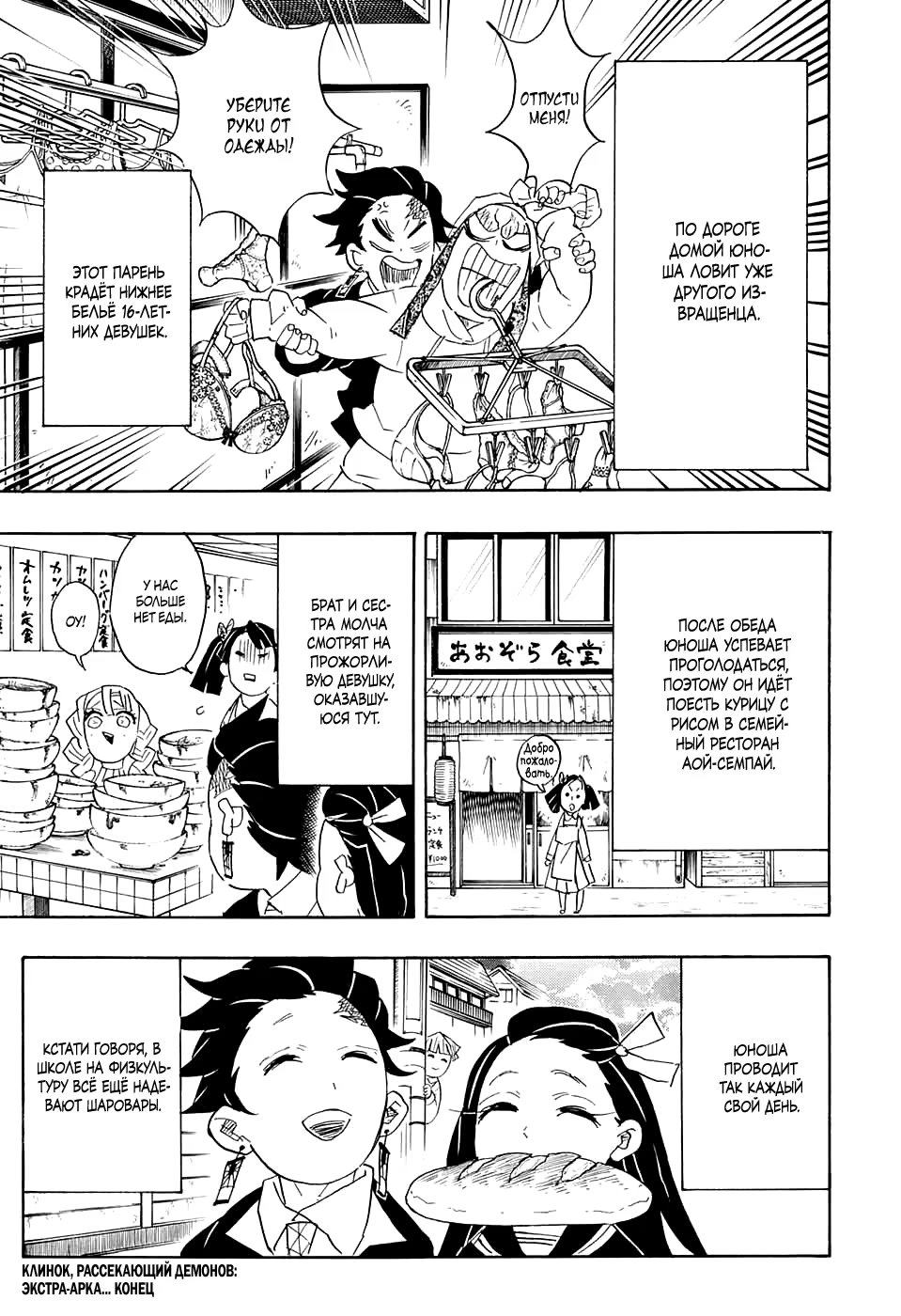 Страница 5 главы 95.5 манги Клинок, рассекающий демонов / Kimetsu no Yaiba
