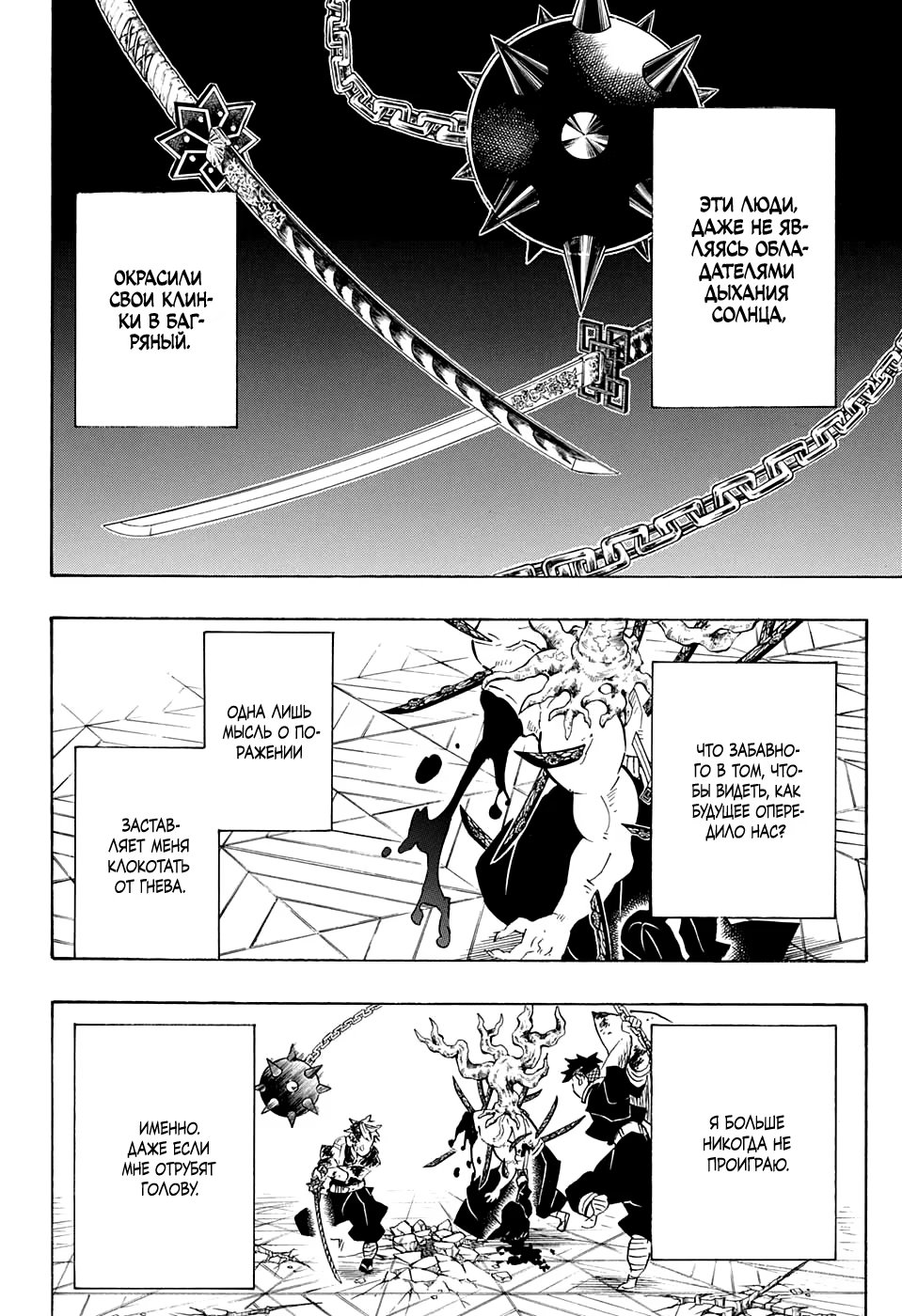 Страница 4 главы 176 манги Клинок, рассекающий демонов / Kimetsu no Yaiba