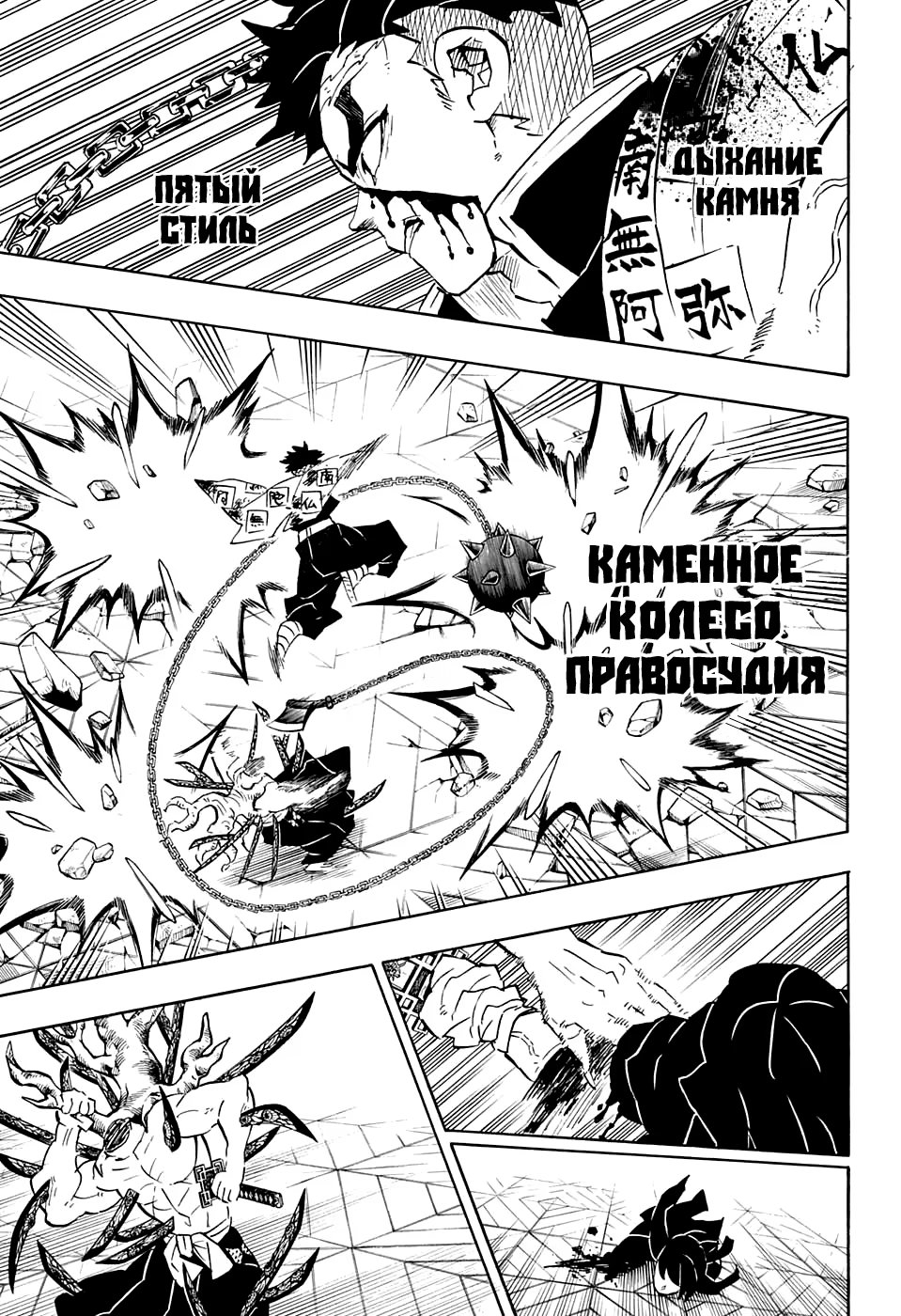 Страница 7 главы 176 манги Клинок, рассекающий демонов / Kimetsu no Yaiba