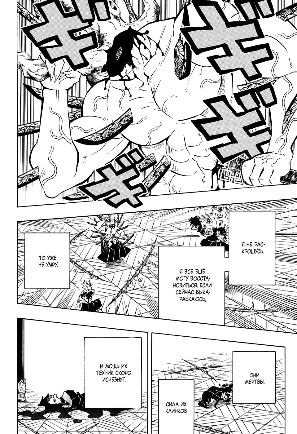 Страница 8 главы 176 манги Клинок, рассекающий демонов / Kimetsu no Yaiba