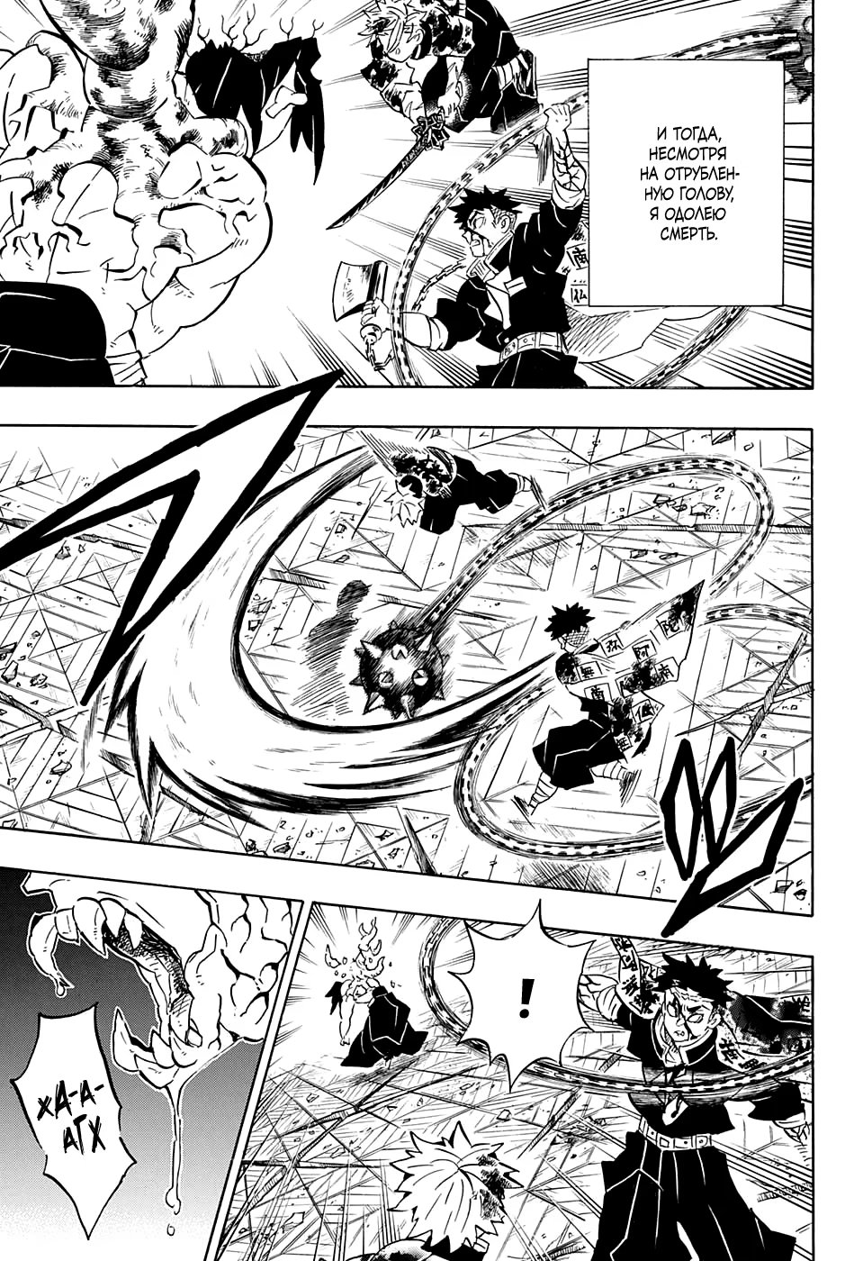Страница 9 главы 176 манги Клинок, рассекающий демонов / Kimetsu no Yaiba