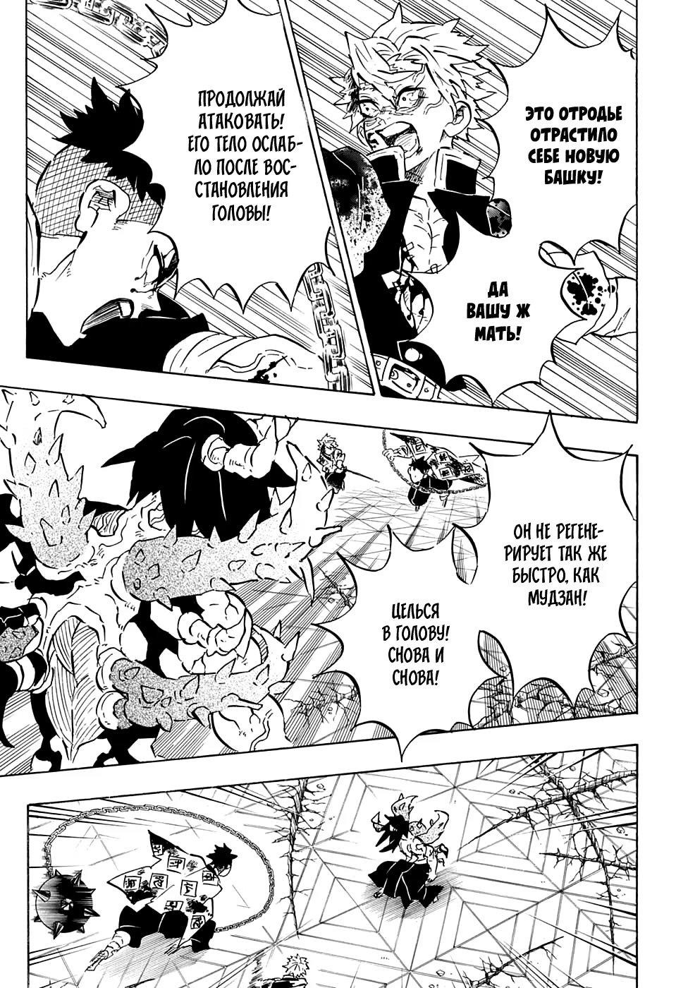 Страница 11 главы 176 манги Клинок, рассекающий демонов / Kimetsu no Yaiba