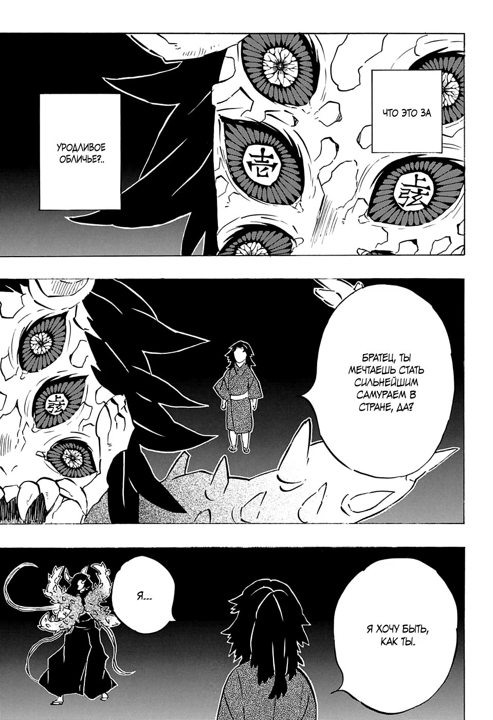 Страница 13 главы 176 манги Клинок, рассекающий демонов / Kimetsu no Yaiba