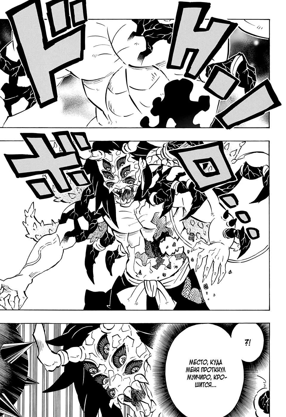 Страница 15 главы 176 манги Клинок, рассекающий демонов / Kimetsu no Yaiba