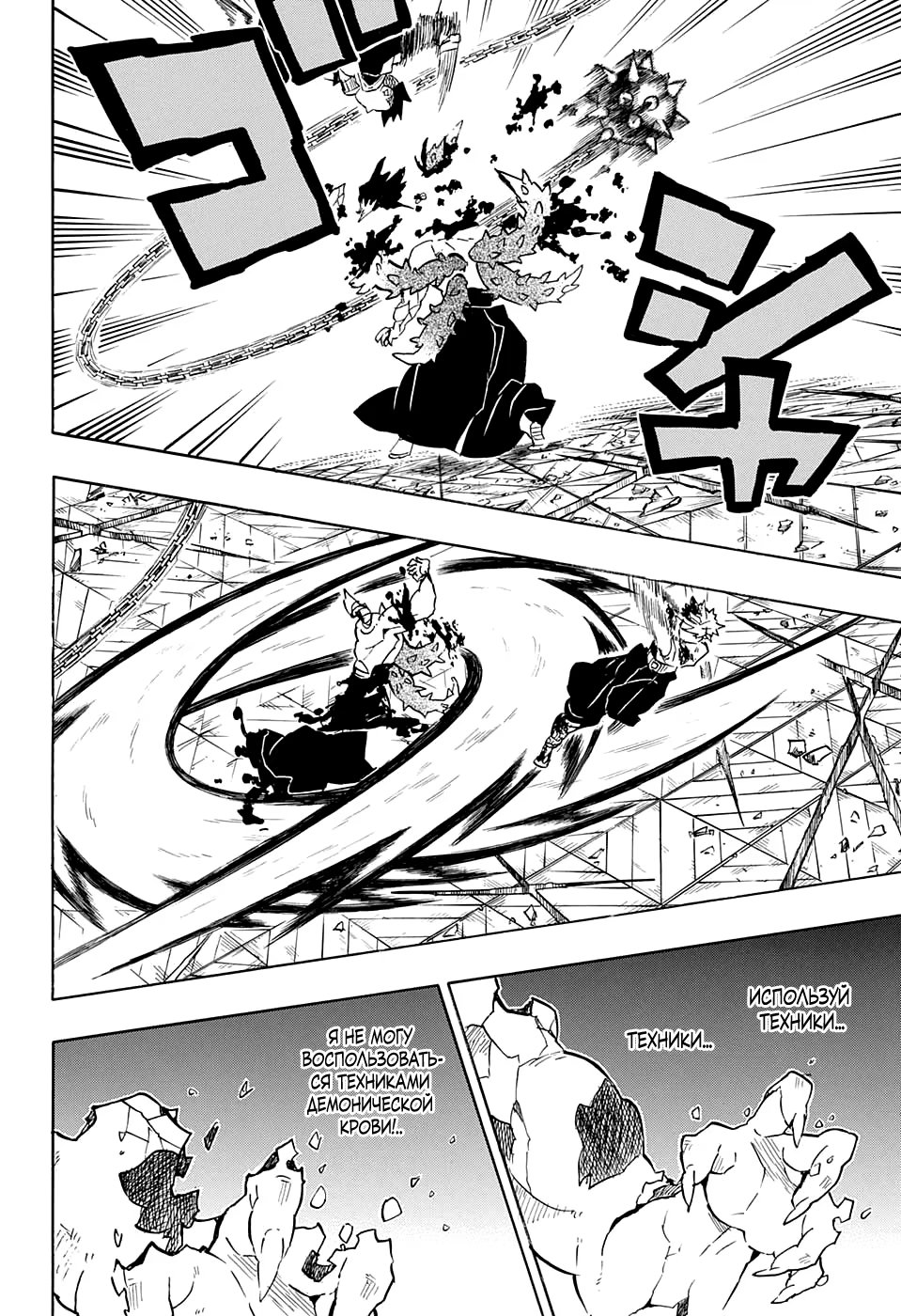 Страница 16 главы 176 манги Клинок, рассекающий демонов / Kimetsu no Yaiba