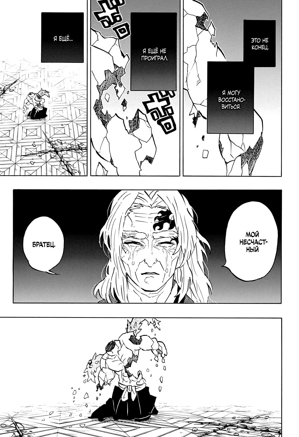 Страница 17 главы 176 манги Клинок, рассекающий демонов / Kimetsu no Yaiba