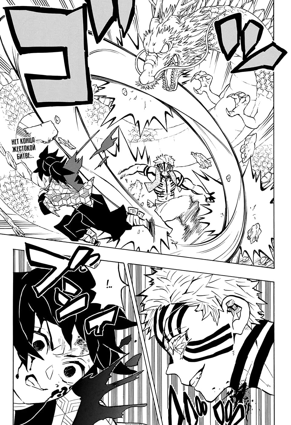 Страница 4 главы 152 манги Клинок, рассекающий демонов / Kimetsu no Yaiba