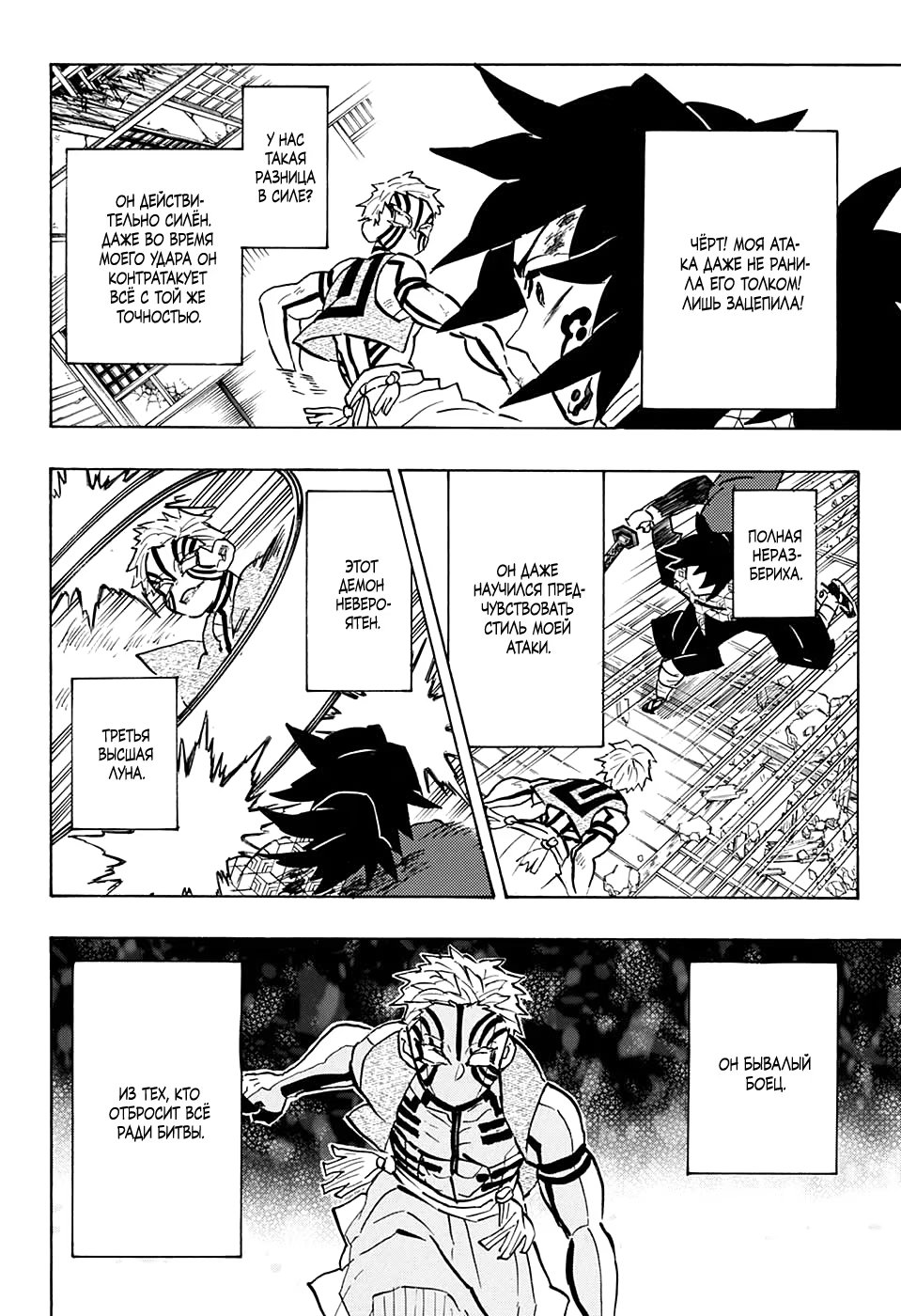 Страница 5 главы 152 манги Клинок, рассекающий демонов / Kimetsu no Yaiba