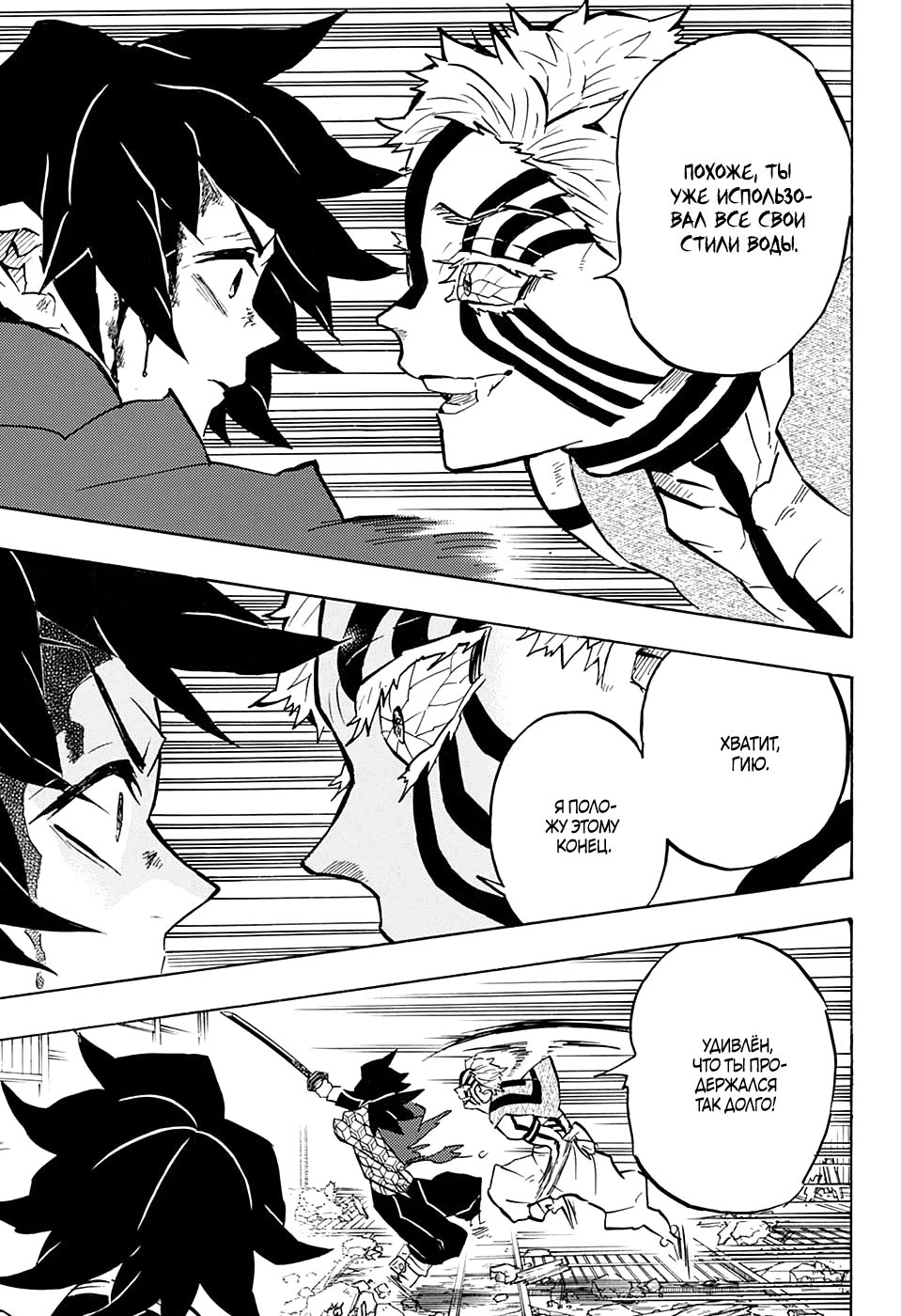 Страница 6 главы 152 манги Клинок, рассекающий демонов / Kimetsu no Yaiba