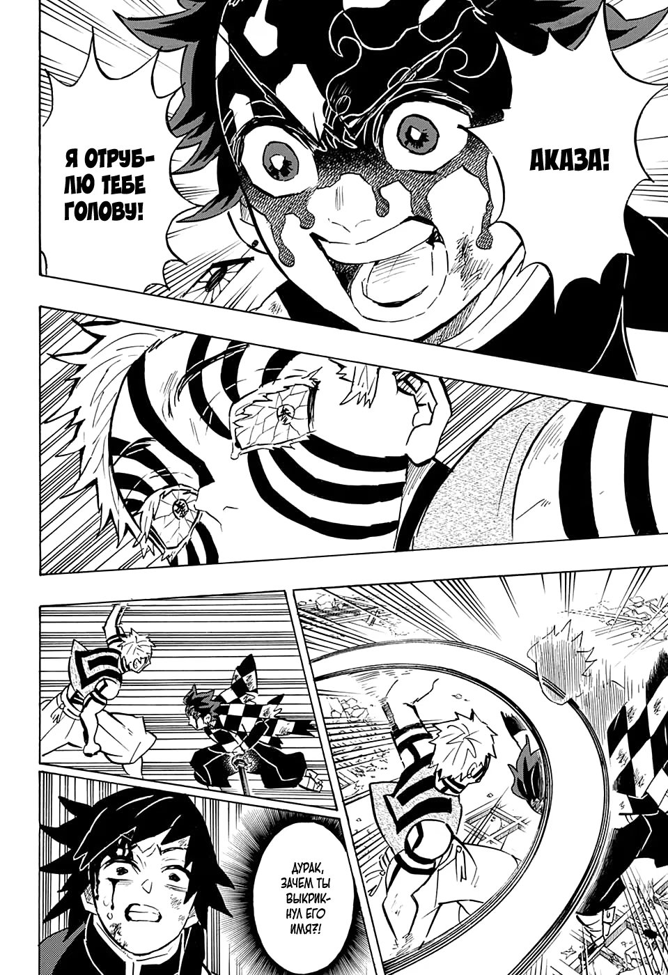 Страница 17 главы 152 манги Клинок, рассекающий демонов / Kimetsu no Yaiba