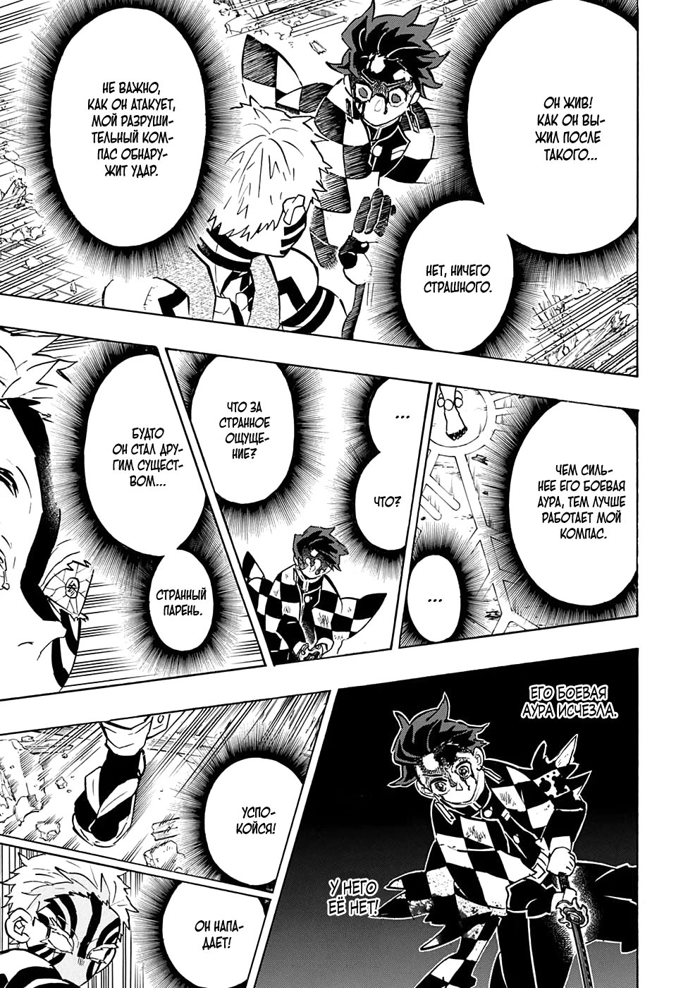 Страница 18 главы 152 манги Клинок, рассекающий демонов / Kimetsu no Yaiba