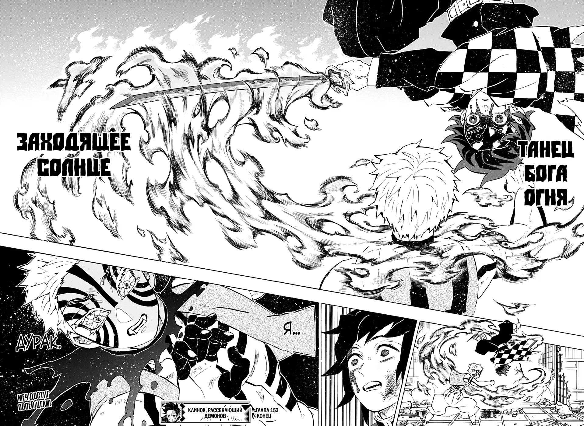 Страница 19 главы 152 манги Клинок, рассекающий демонов / Kimetsu no Yaiba