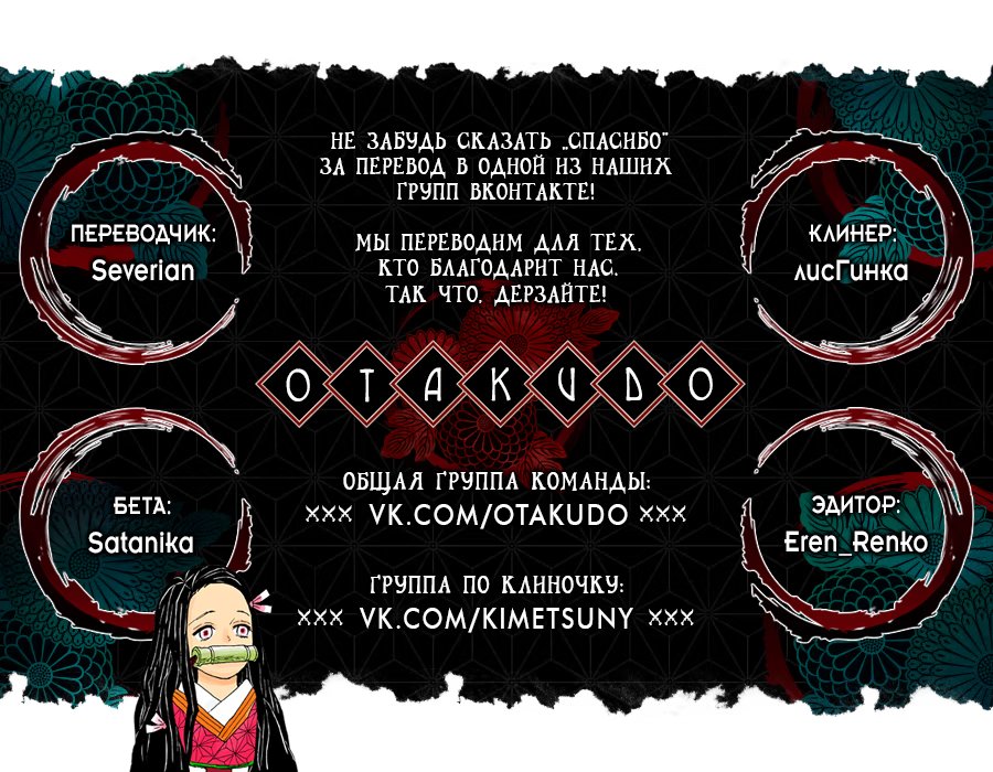 Страница 21 главы 152 манги Клинок, рассекающий демонов / Kimetsu no Yaiba