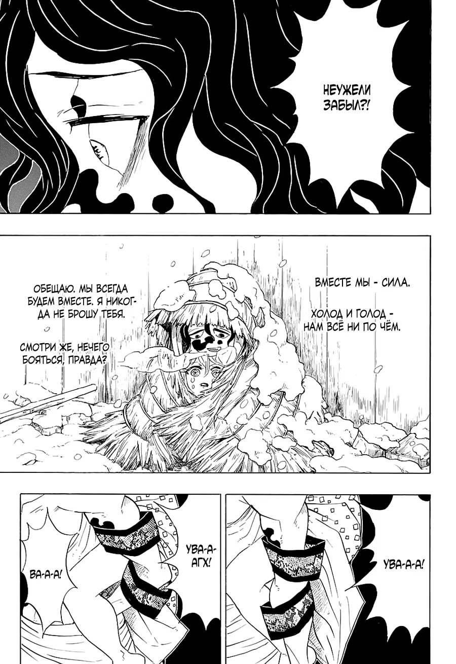 Страница 9 главы 97 манги Клинок, рассекающий демонов / Kimetsu no Yaiba