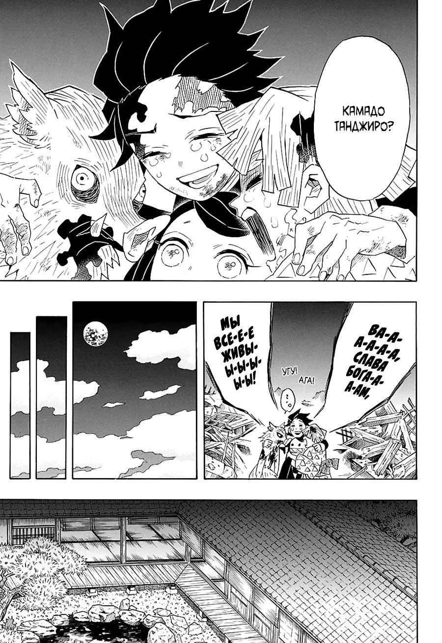 Страница 15 главы 97 манги Клинок, рассекающий демонов / Kimetsu no Yaiba
