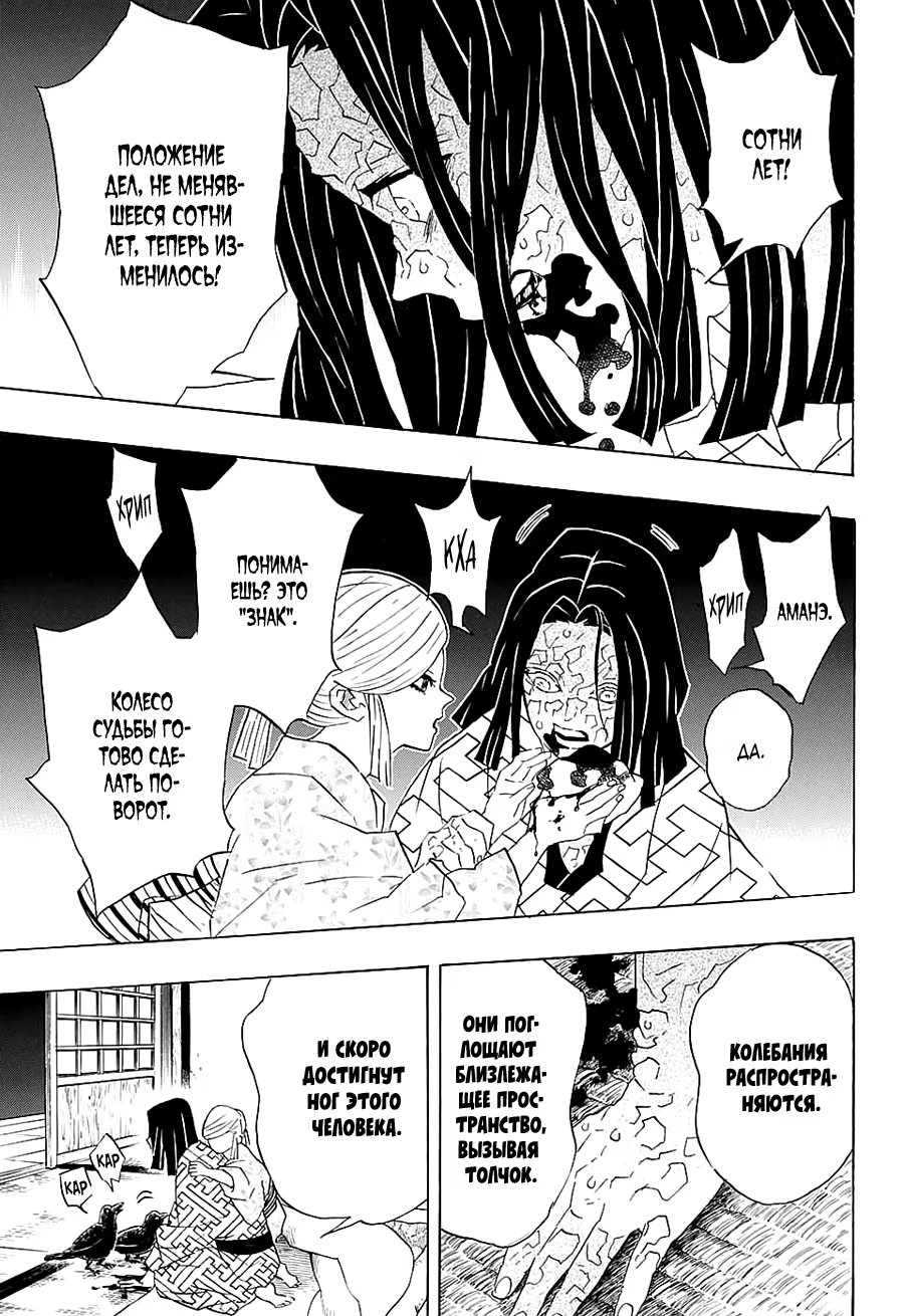 Страница 17 главы 97 манги Клинок, рассекающий демонов / Kimetsu no Yaiba