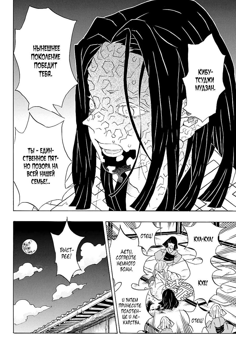 Страница 18 главы 97 манги Клинок, рассекающий демонов / Kimetsu no Yaiba
