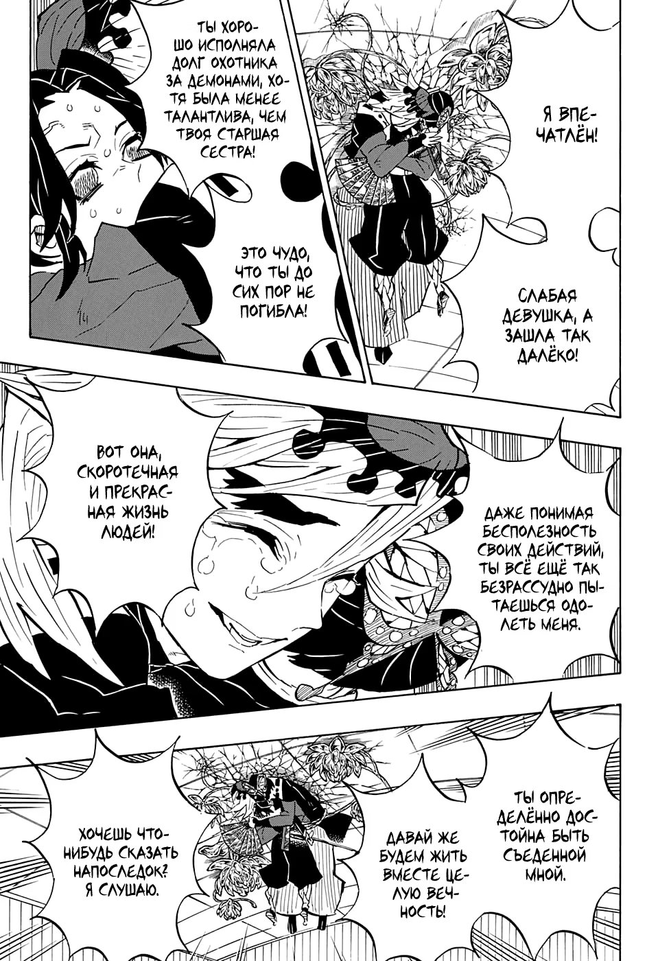 Страница 9 главы 143 манги Клинок, рассекающий демонов / Kimetsu no Yaiba
