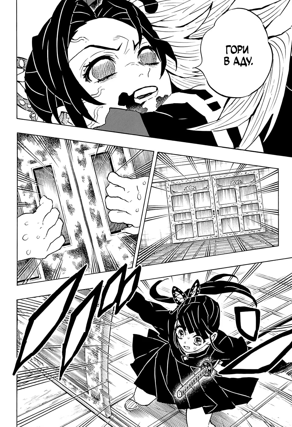 Страница 10 главы 143 манги Клинок, рассекающий демонов / Kimetsu no Yaiba