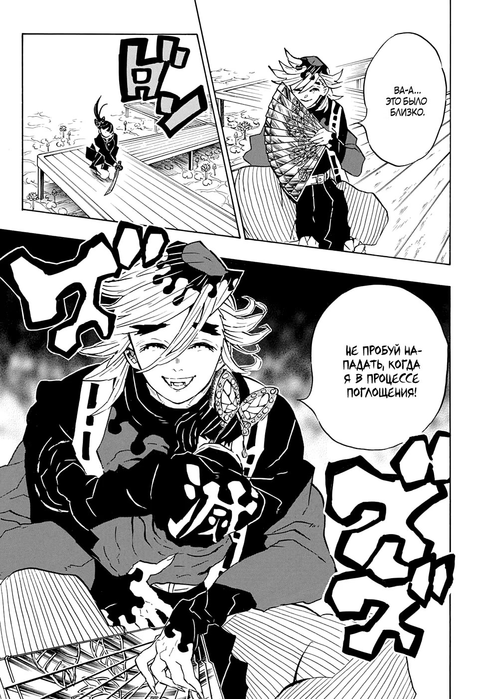 Страница 15 главы 143 манги Клинок, рассекающий демонов / Kimetsu no Yaiba
