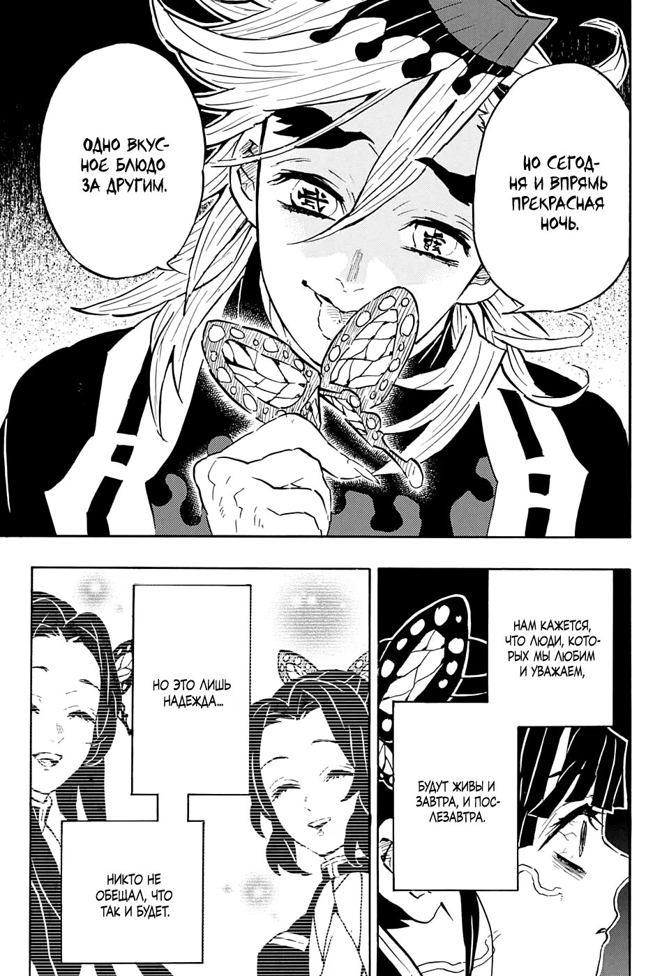 Страница 17 главы 143 манги Клинок, рассекающий демонов / Kimetsu no Yaiba