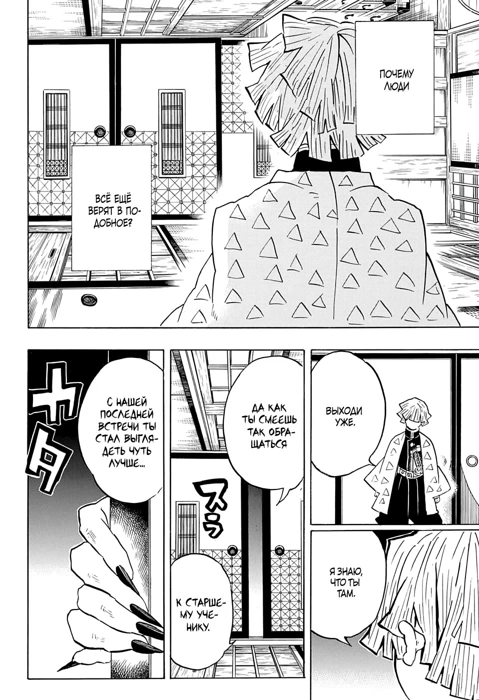 Страница 18 главы 143 манги Клинок, рассекающий демонов / Kimetsu no Yaiba