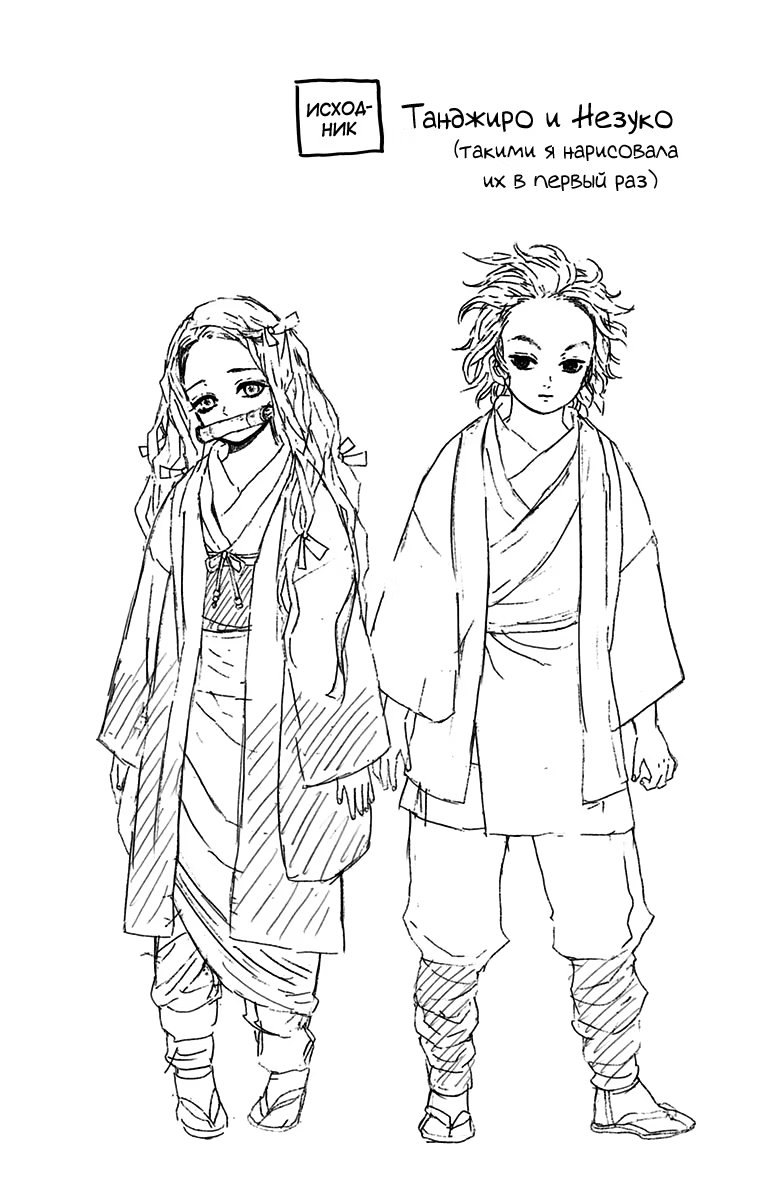 Страница 6 главы 62.5 манги Клинок, рассекающий демонов / Kimetsu no Yaiba