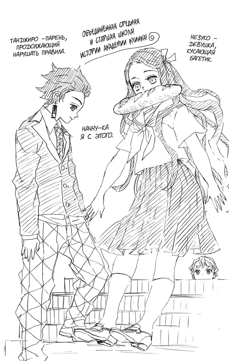 Страница 11 главы 62.5 манги Клинок, рассекающий демонов / Kimetsu no Yaiba