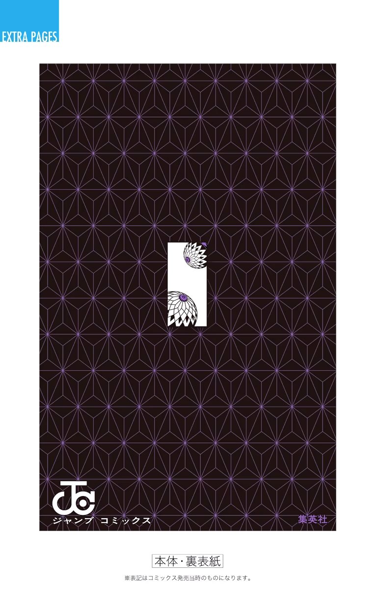 Страница 15 главы 62.5 манги Клинок, рассекающий демонов / Kimetsu no Yaiba