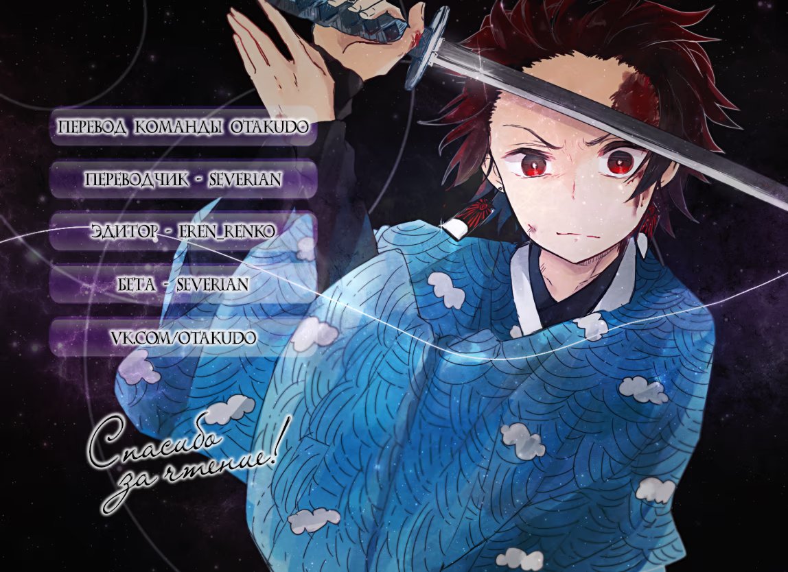 Страница 16 главы 62.5 манги Клинок, рассекающий демонов / Kimetsu no Yaiba