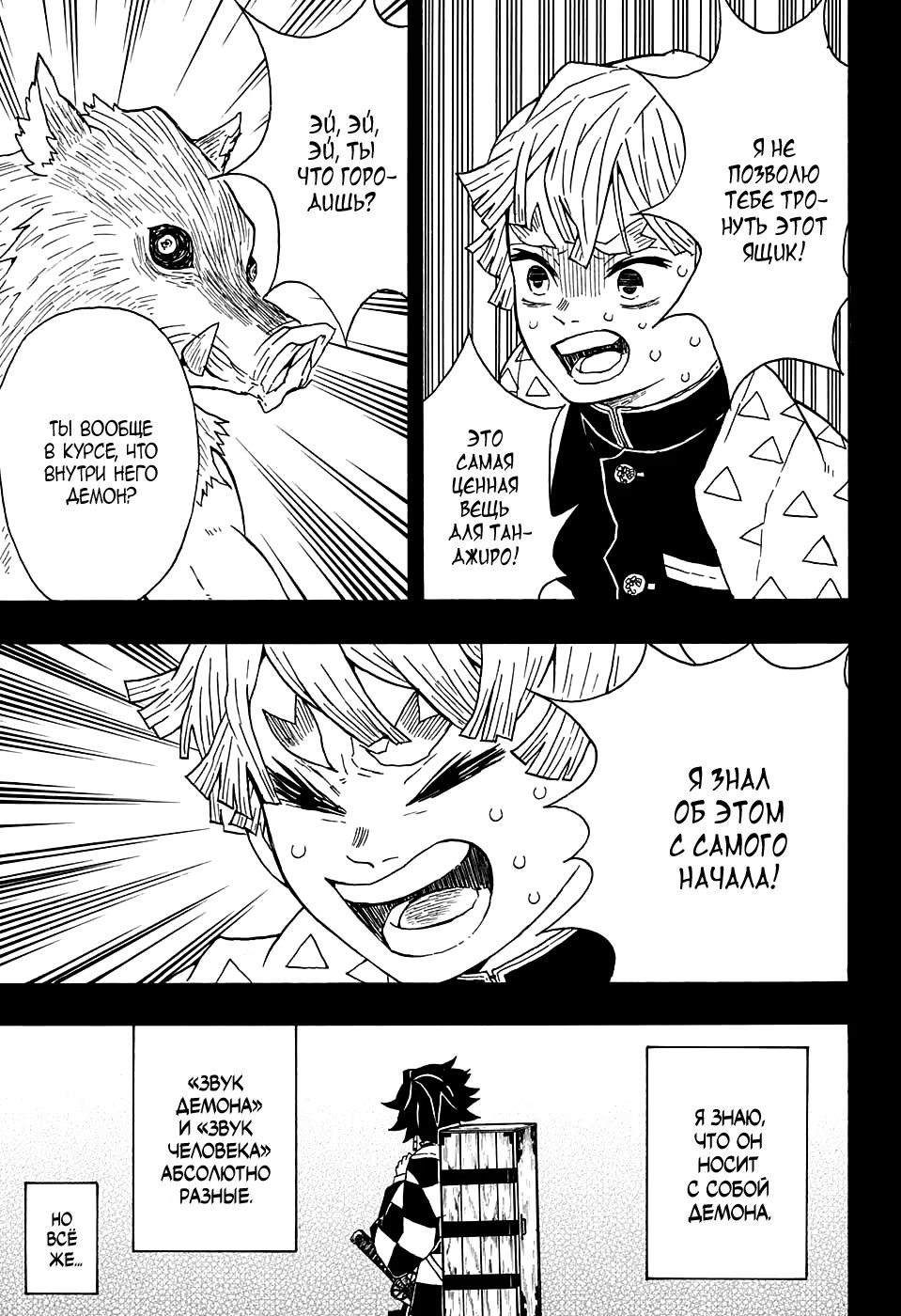 Страница 5 главы 26 манги Клинок, рассекающий демонов / Kimetsu no Yaiba