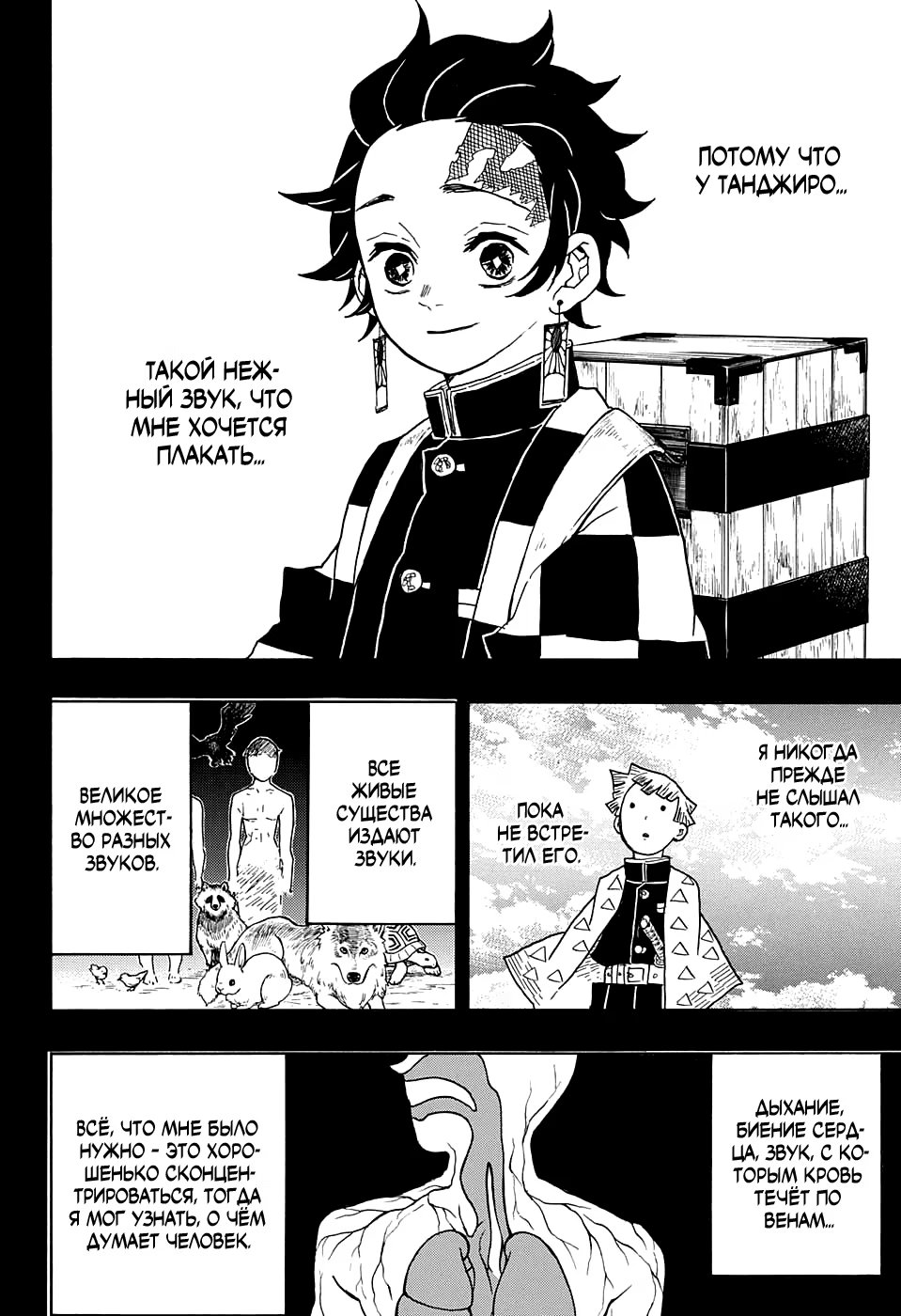 Страница 6 главы 26 манги Клинок, рассекающий демонов / Kimetsu no Yaiba