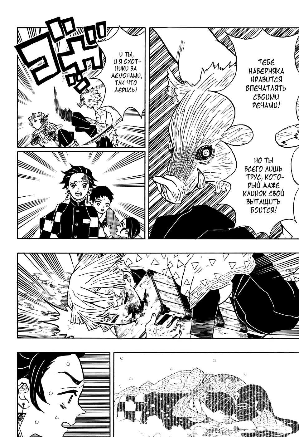 Страница 8 главы 26 манги Клинок, рассекающий демонов / Kimetsu no Yaiba