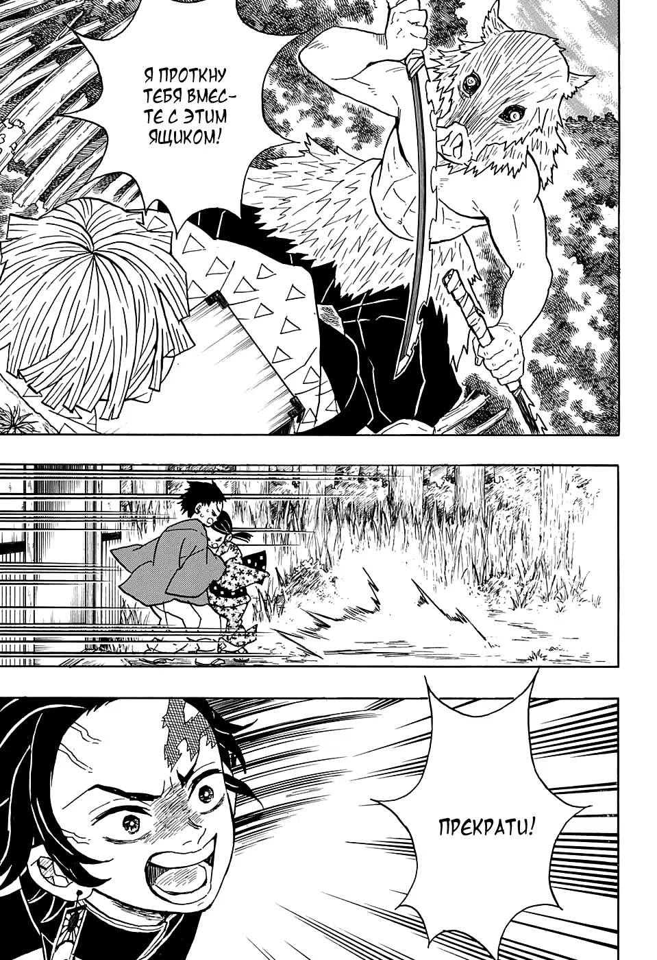 Страница 9 главы 26 манги Клинок, рассекающий демонов / Kimetsu no Yaiba