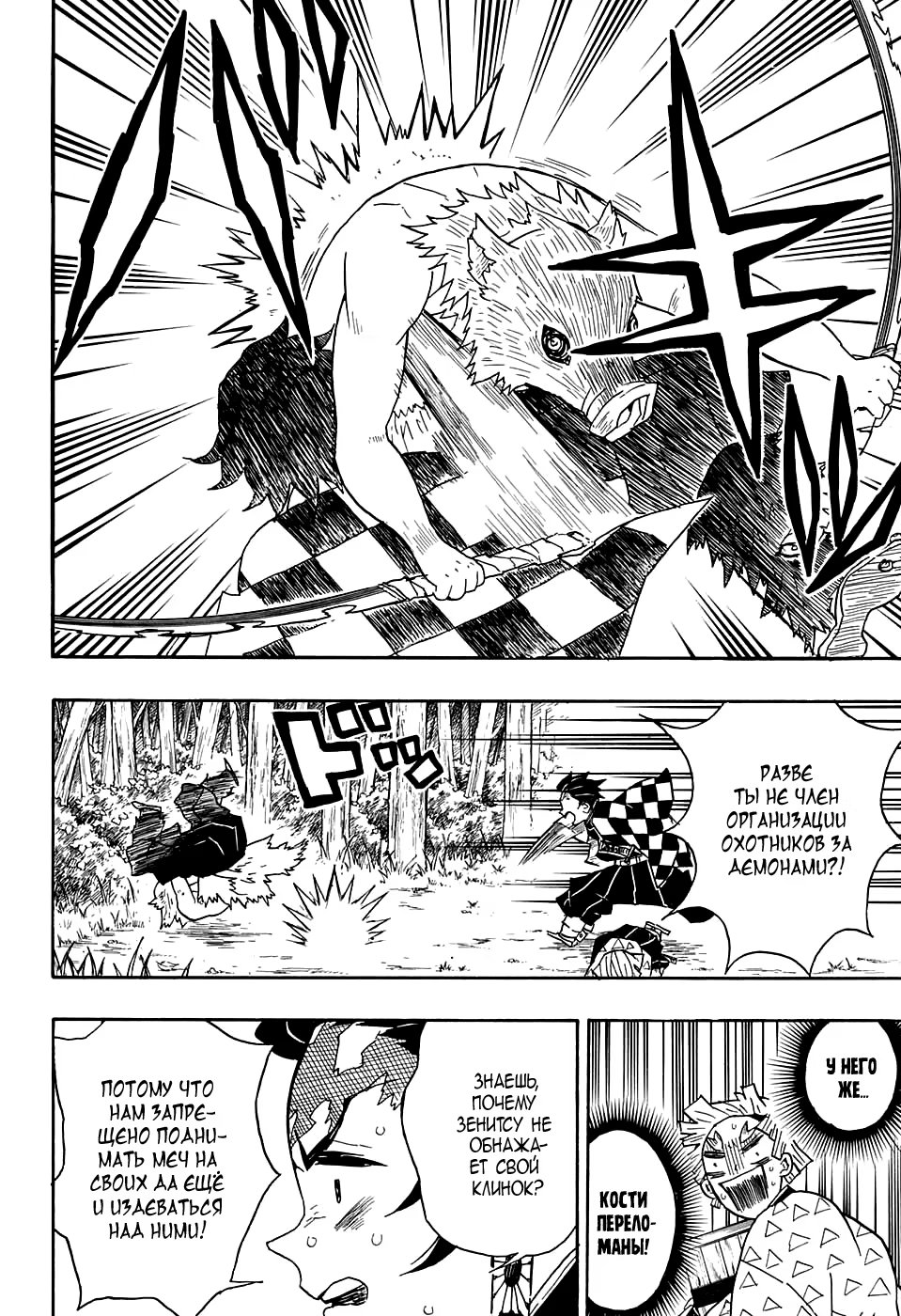 Страница 10 главы 26 манги Клинок, рассекающий демонов / Kimetsu no Yaiba