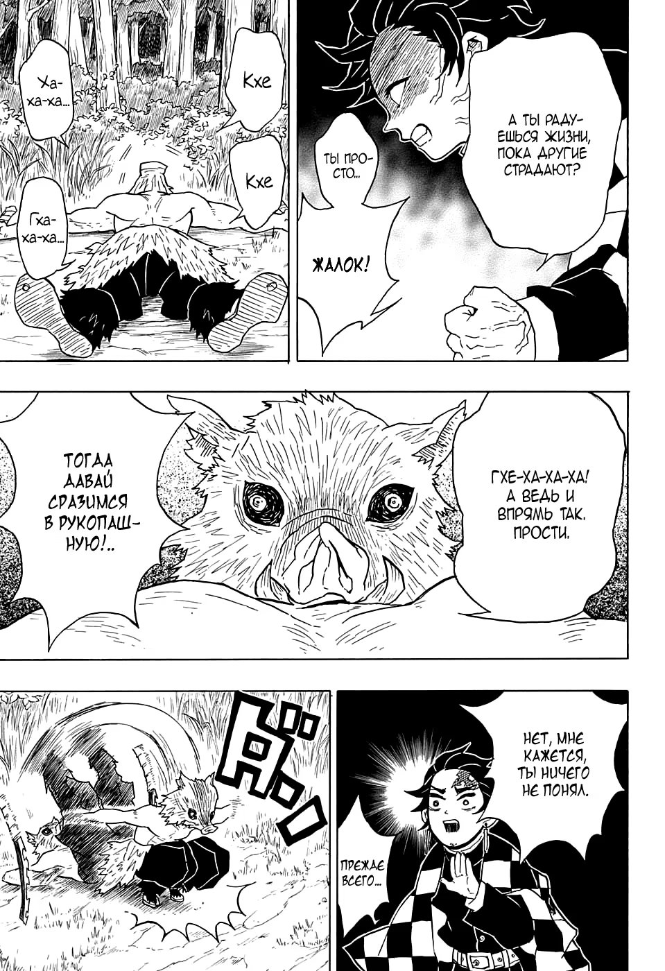 Страница 11 главы 26 манги Клинок, рассекающий демонов / Kimetsu no Yaiba