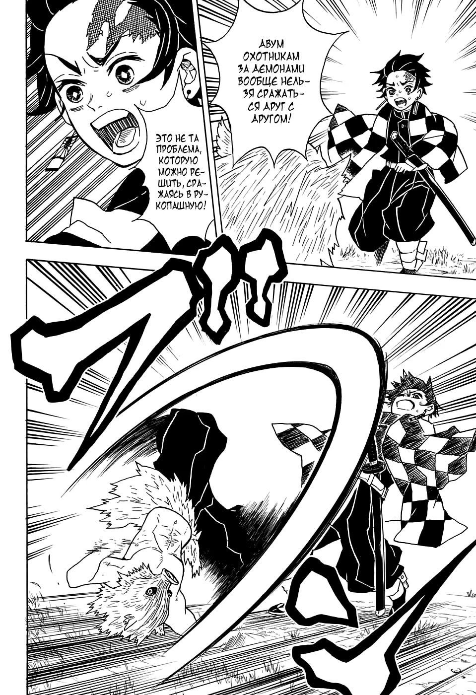 Страница 12 главы 26 манги Клинок, рассекающий демонов / Kimetsu no Yaiba