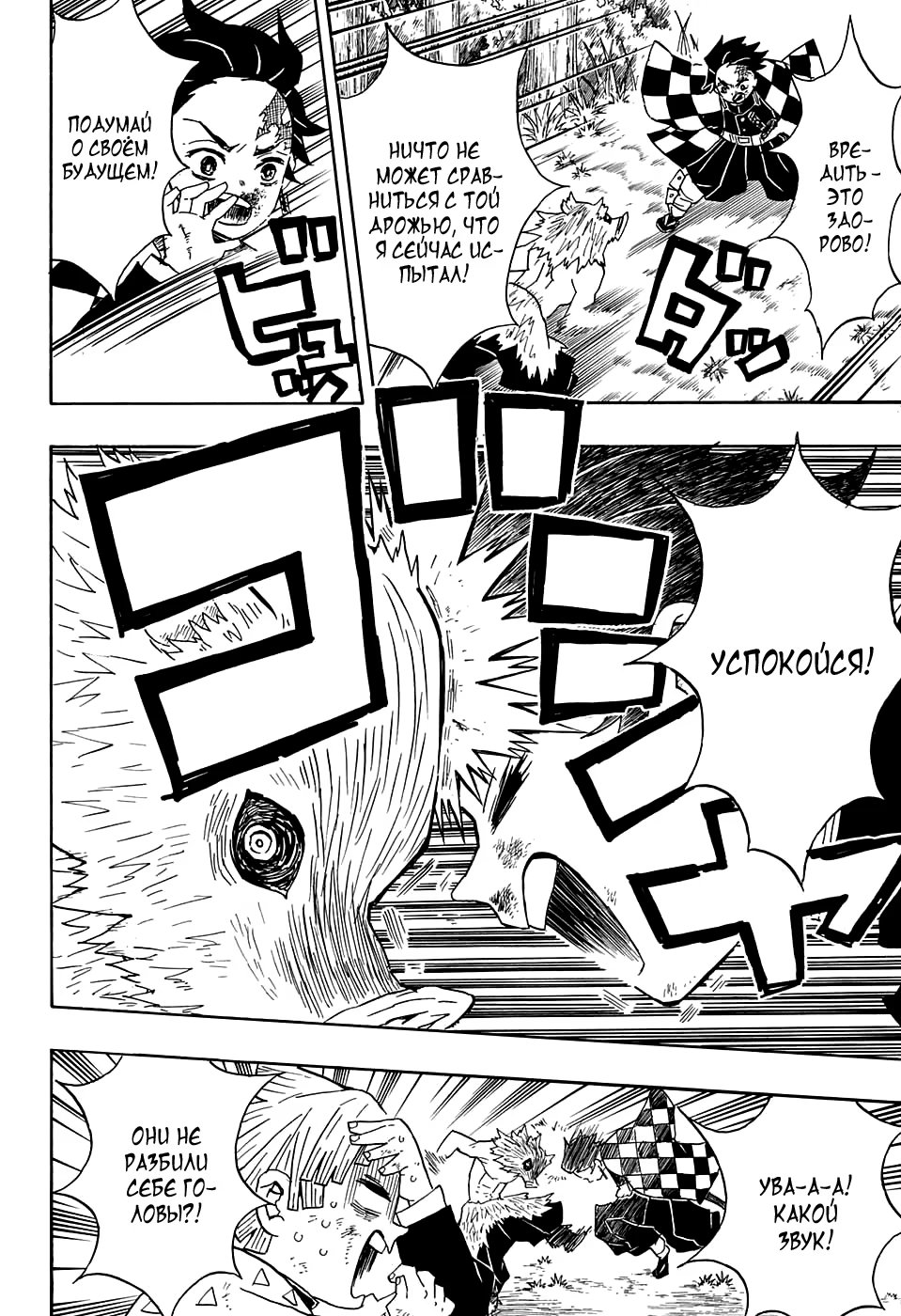 Страница 18 главы 26 манги Клинок, рассекающий демонов / Kimetsu no Yaiba