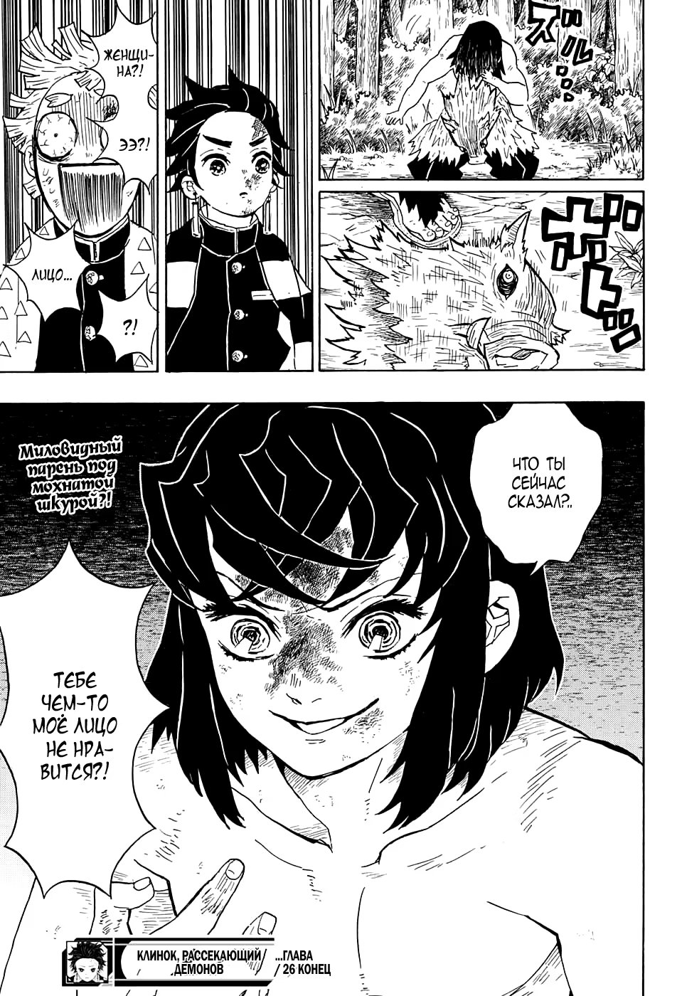 Страница 19 главы 26 манги Клинок, рассекающий демонов / Kimetsu no Yaiba