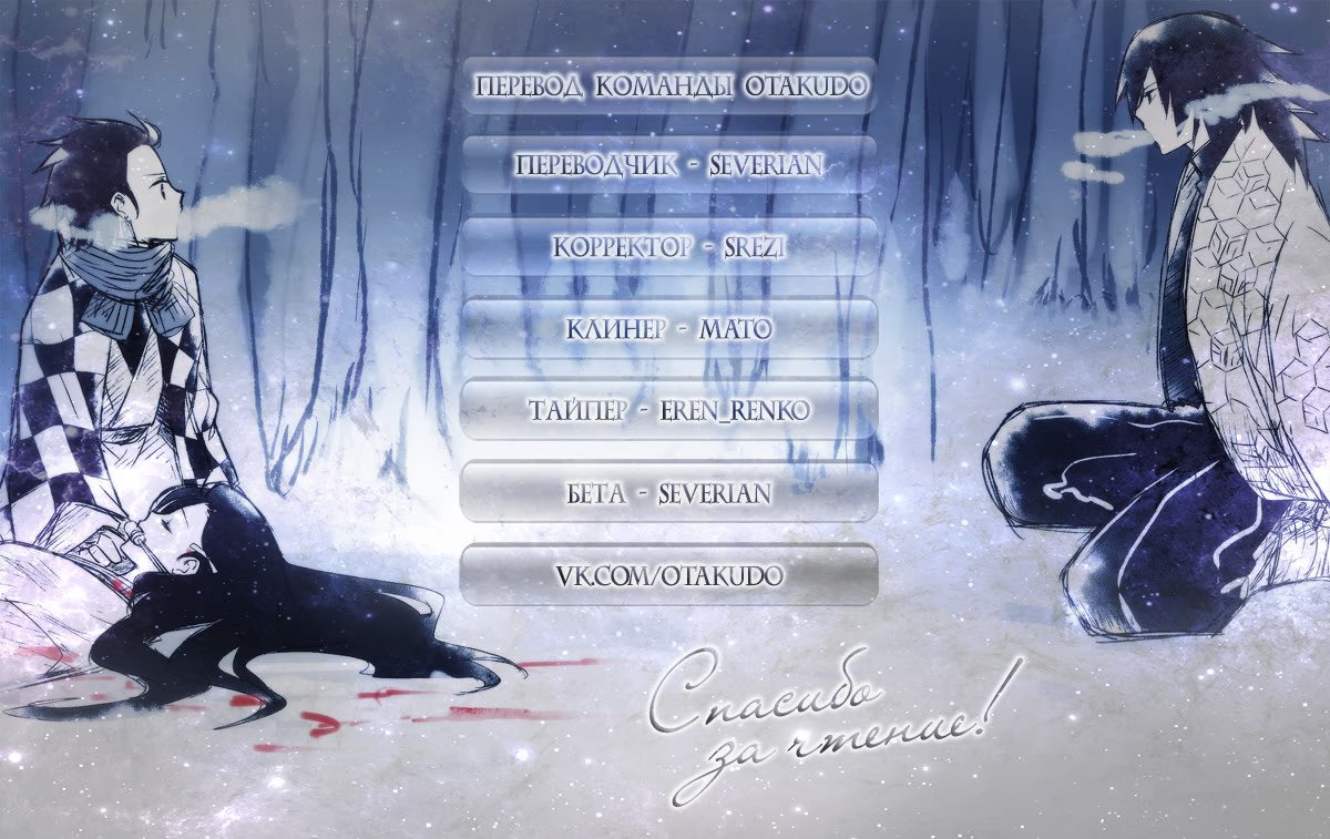 Страница 20 главы 26 манги Клинок, рассекающий демонов / Kimetsu no Yaiba