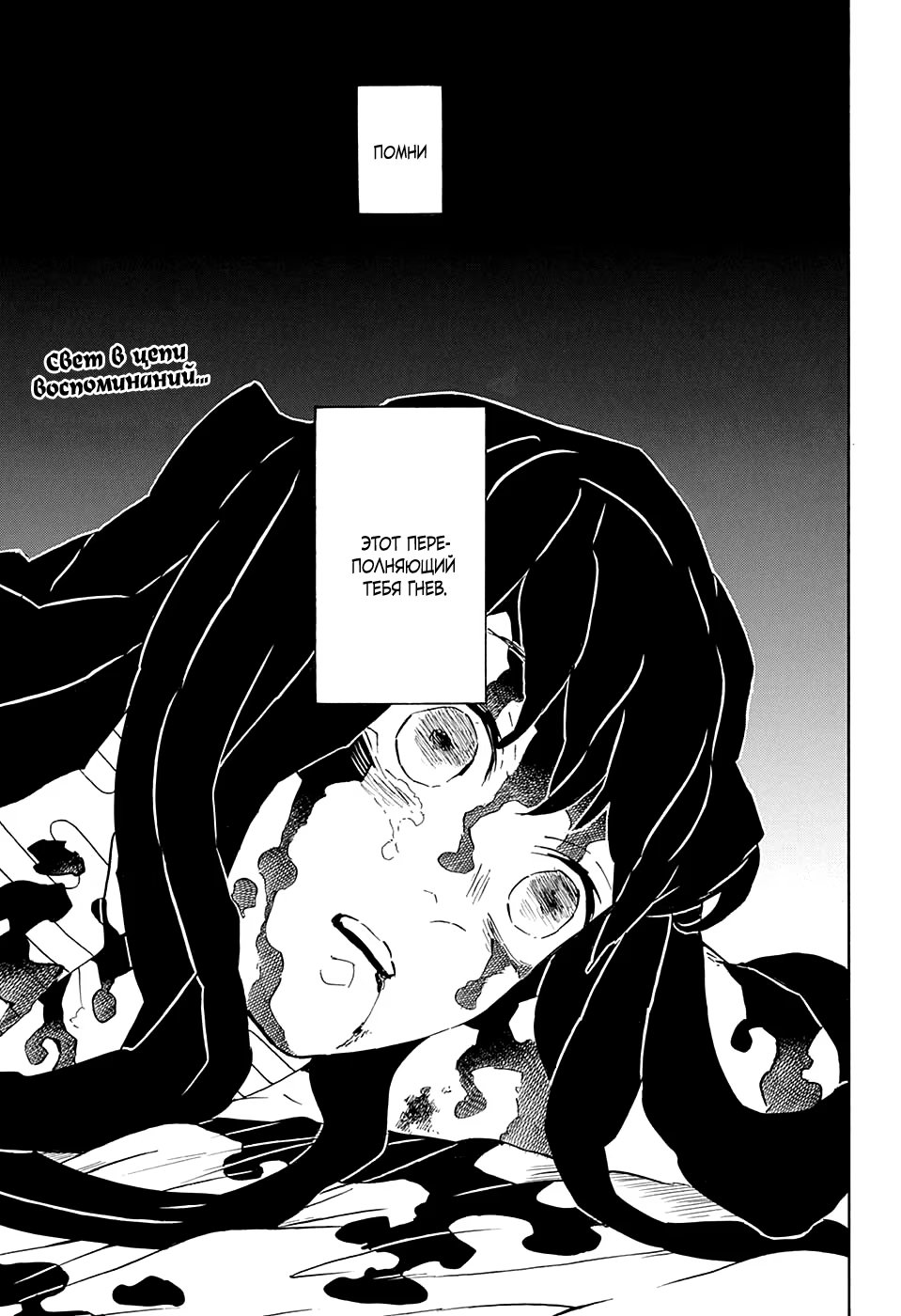 Страница 4 главы 121 манги Клинок, рассекающий демонов / Kimetsu no Yaiba
