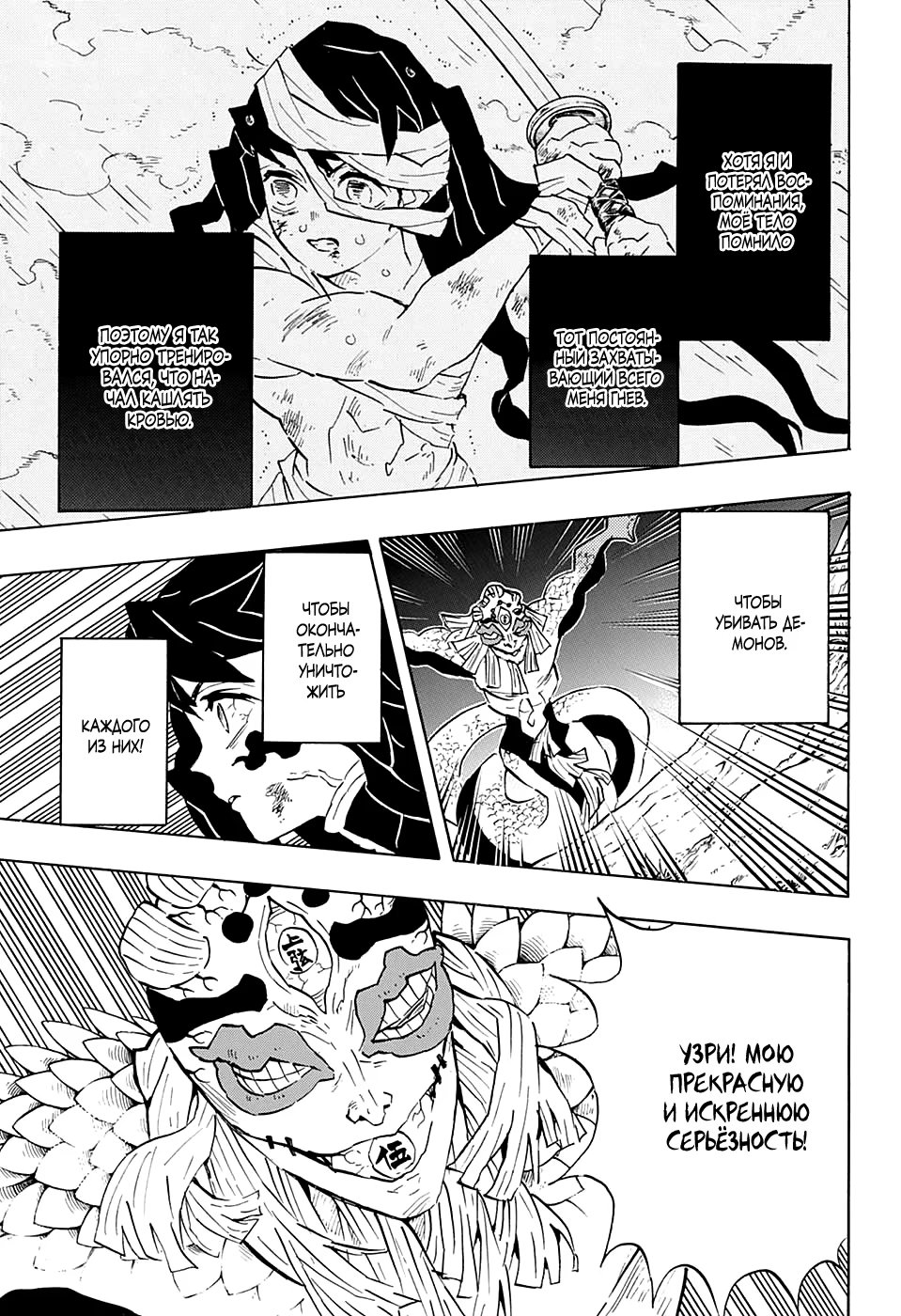 Страница 6 главы 121 манги Клинок, рассекающий демонов / Kimetsu no Yaiba