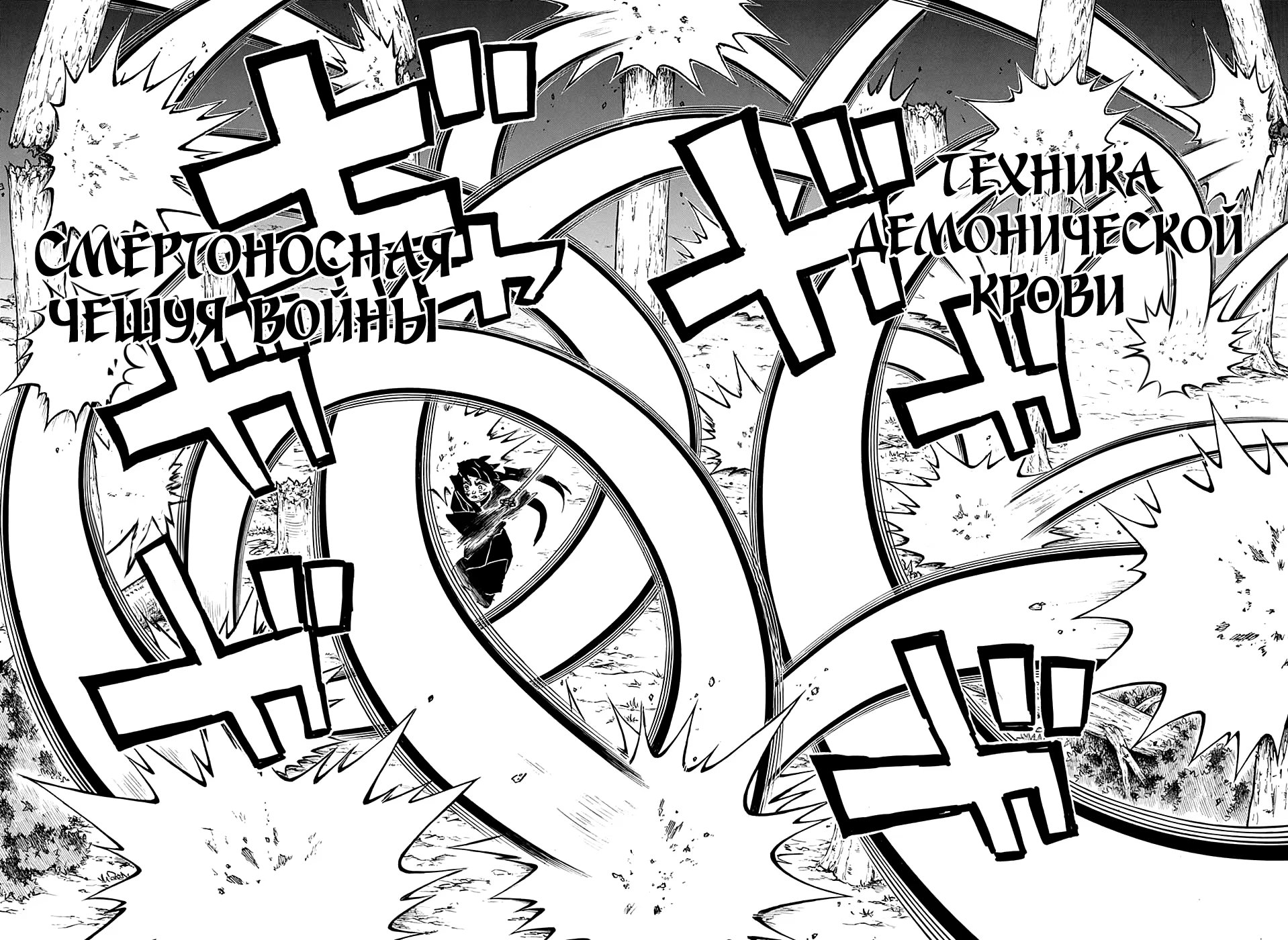 Страница 7 главы 121 манги Клинок, рассекающий демонов / Kimetsu no Yaiba