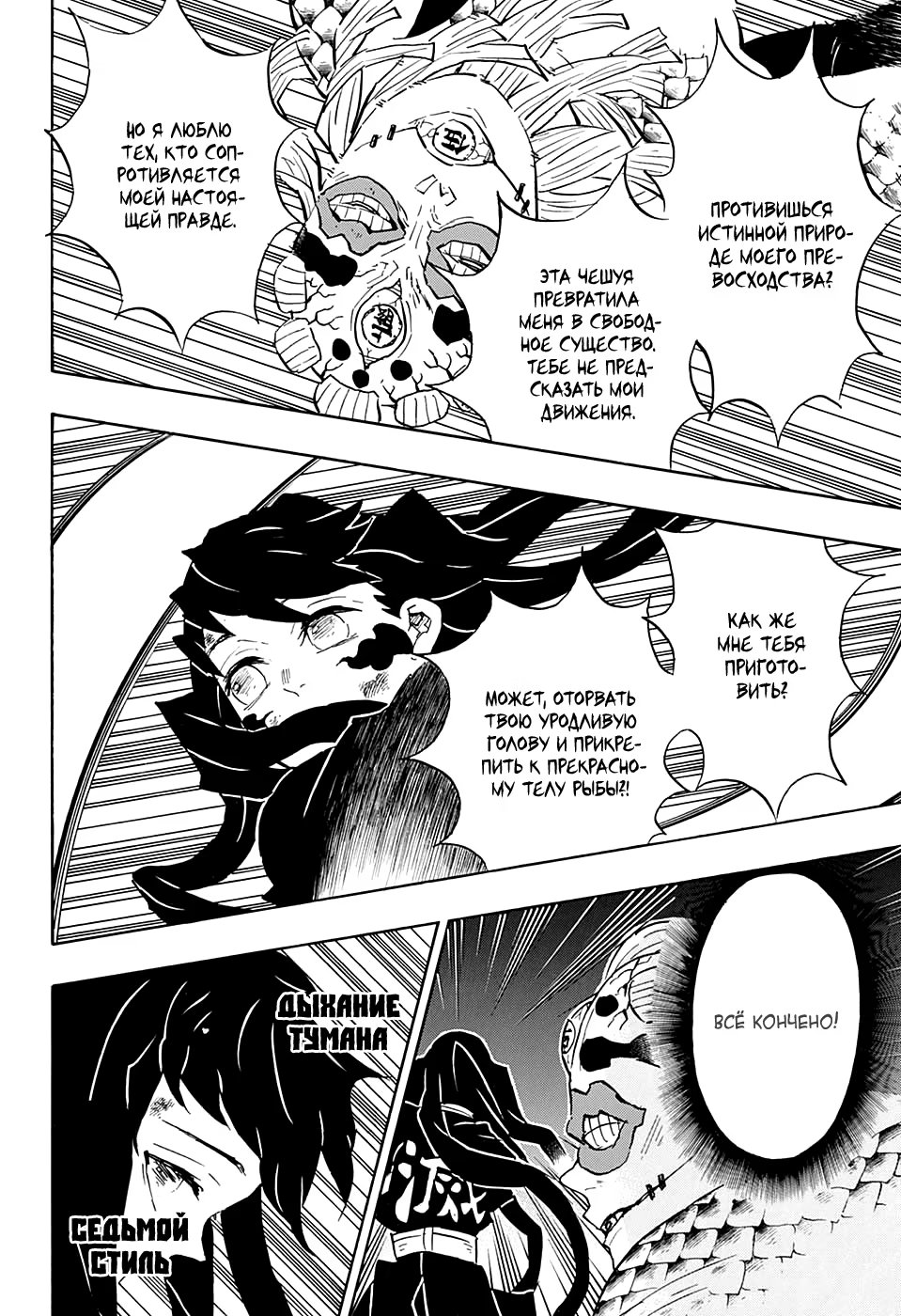 Страница 8 главы 121 манги Клинок, рассекающий демонов / Kimetsu no Yaiba