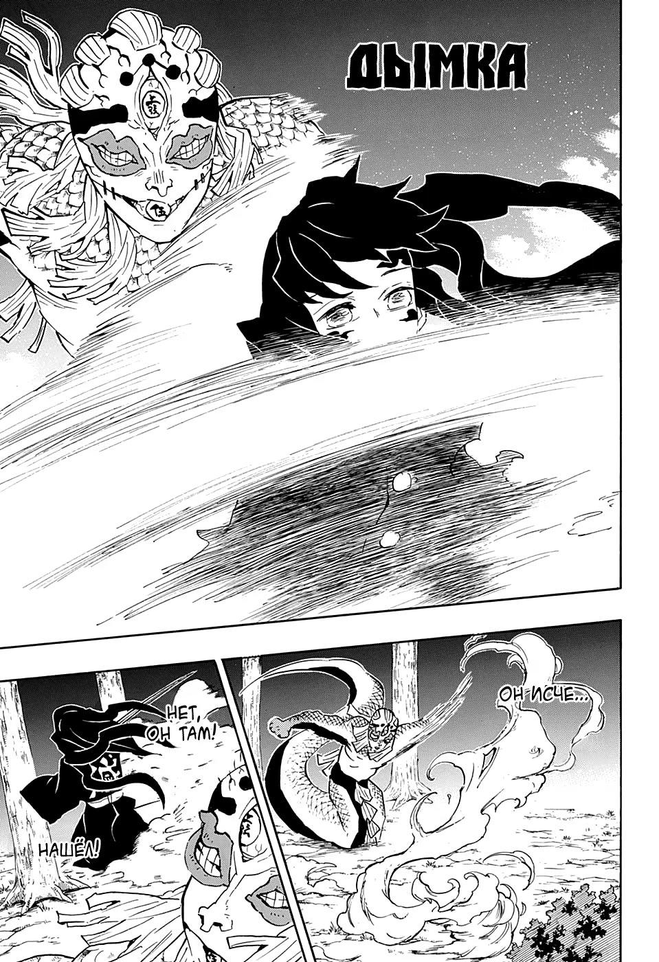Страница 9 главы 121 манги Клинок, рассекающий демонов / Kimetsu no Yaiba