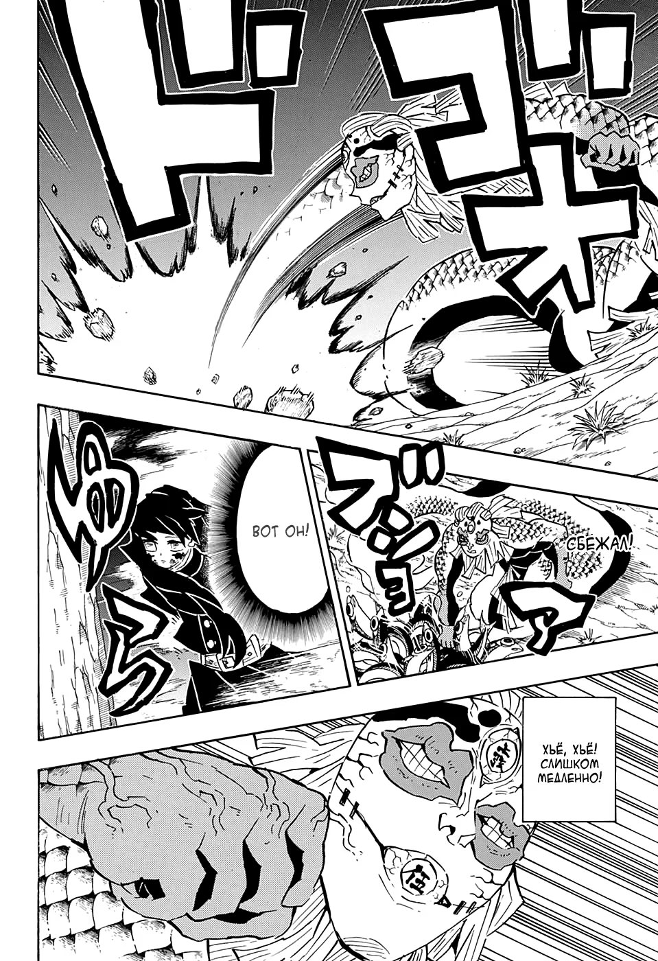 Страница 10 главы 121 манги Клинок, рассекающий демонов / Kimetsu no Yaiba